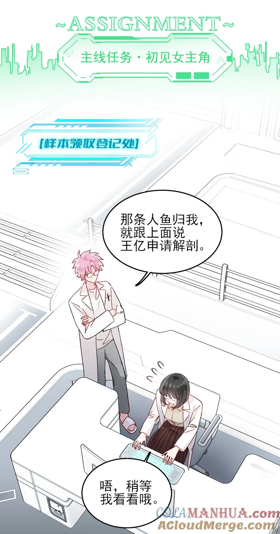恶人想要抢救一下 092 史莱姆！ 第13页
