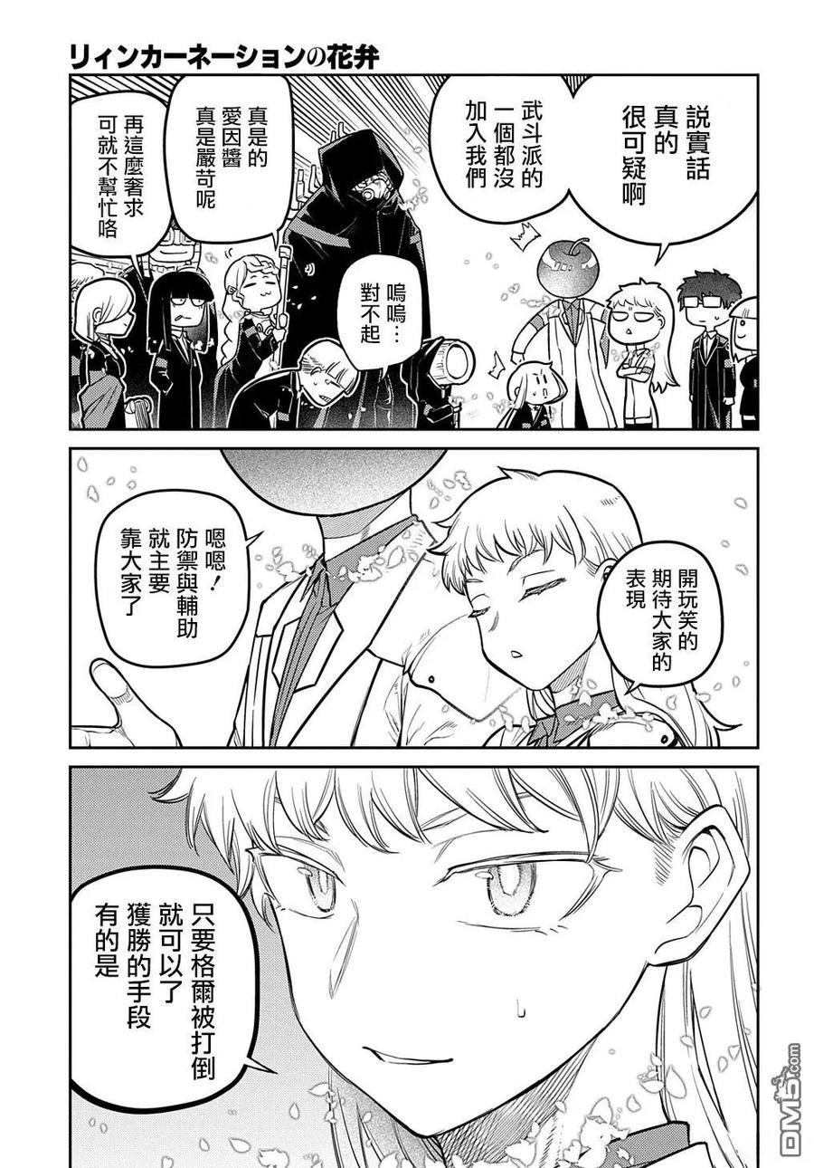 轮回的花瓣 第101话 第24页