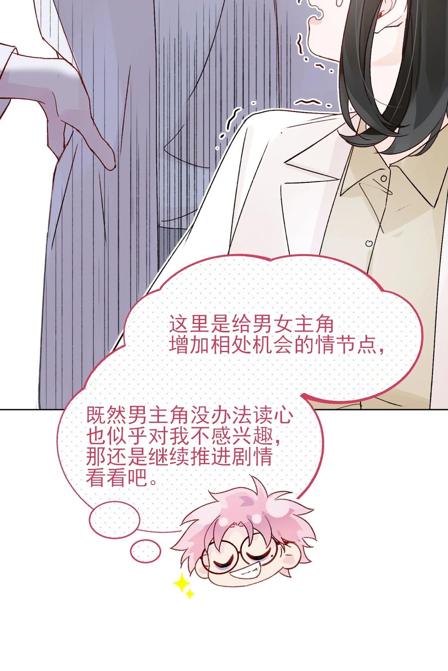 恶人想要抢救一下 092 史莱姆！ 第18页