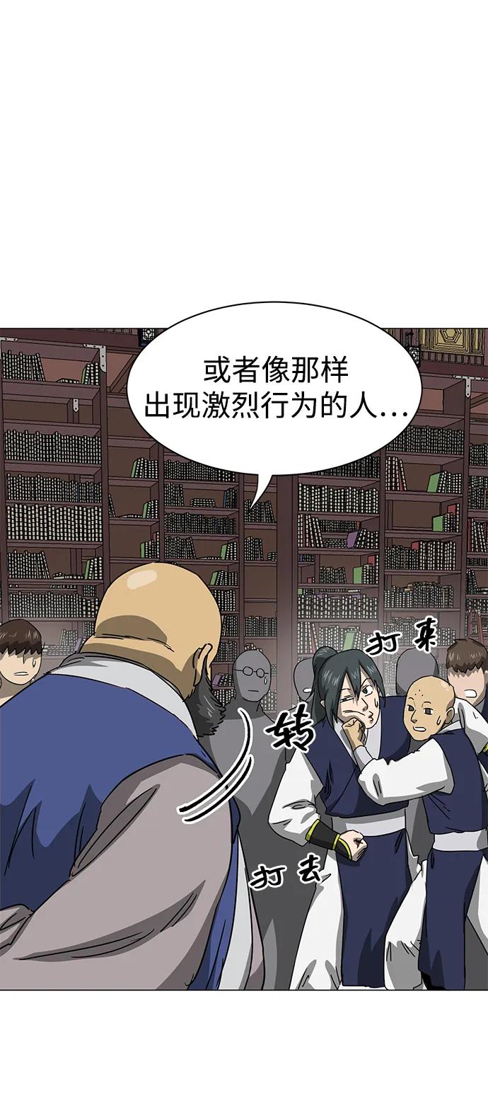 《无限升级in武林》[第94话] 纪大梦 第46页
