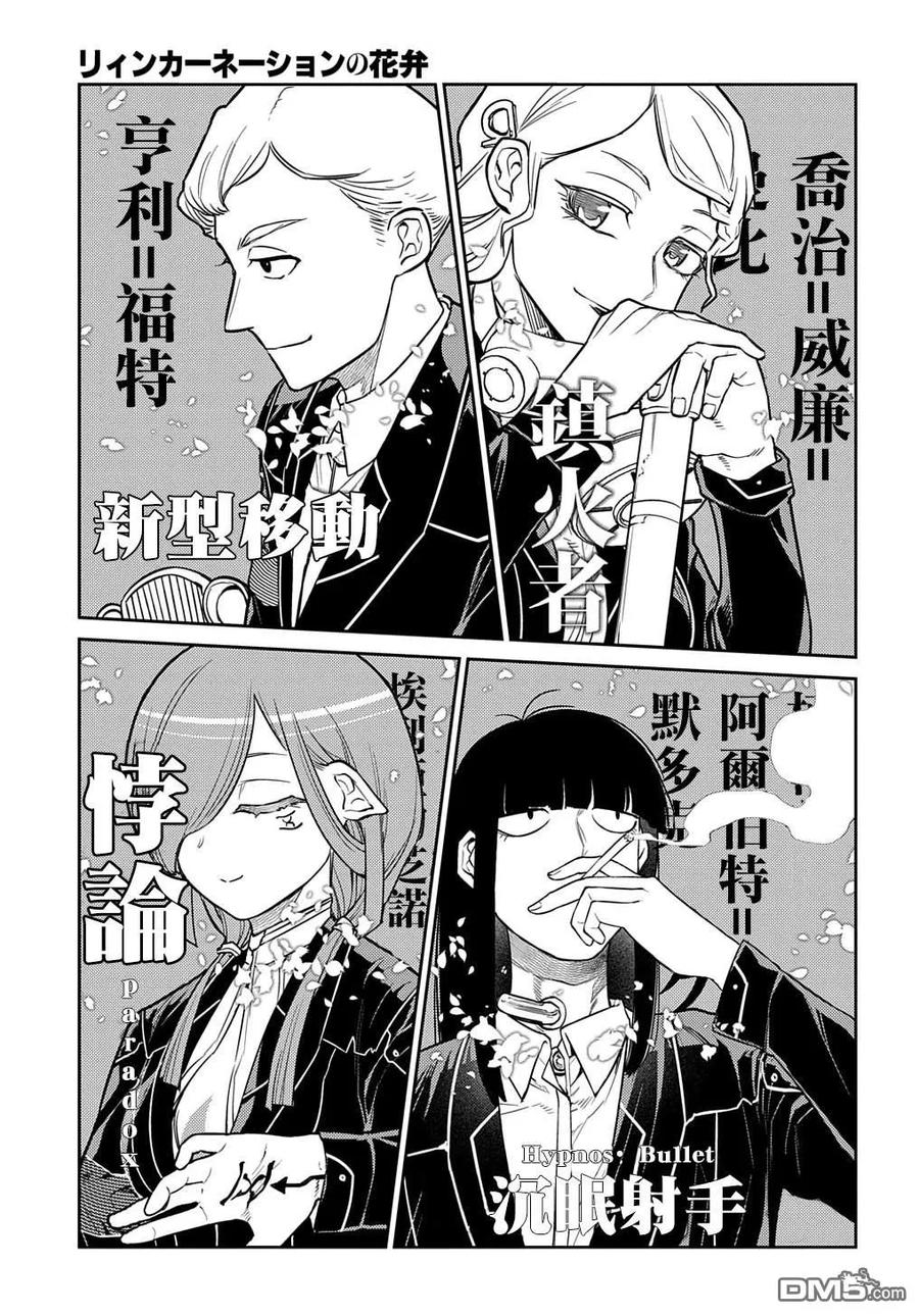 轮回的花瓣 第101话 第22页