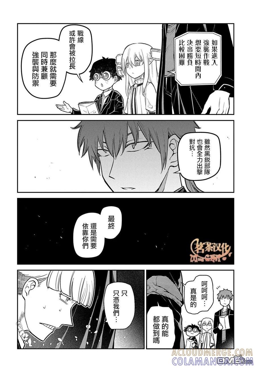 轮回的花瓣 第101话 第23页