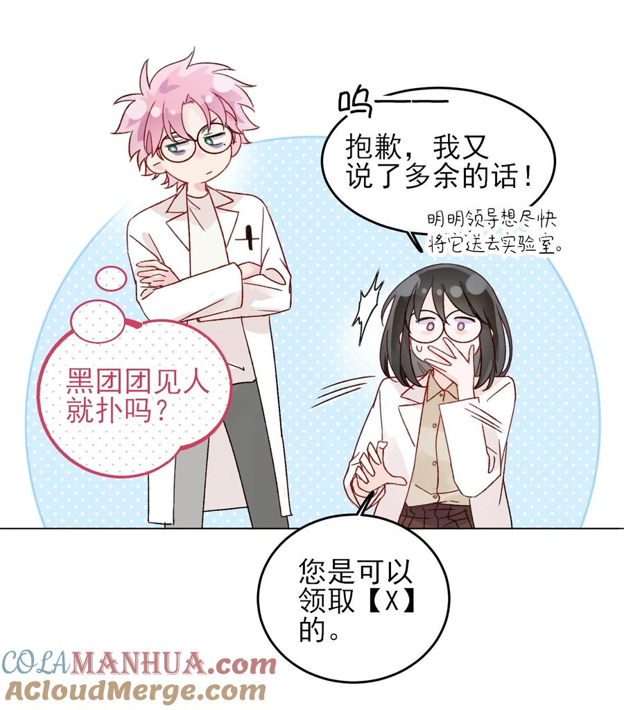 恶人想要抢救一下 092 史莱姆！ 第25页