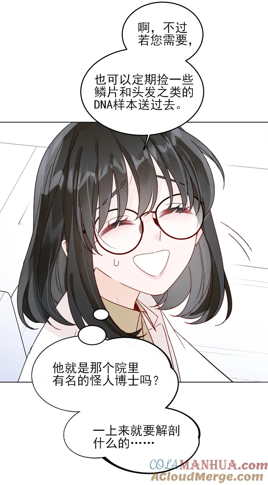 恶人想要抢救一下 092 史莱姆！ 第16页