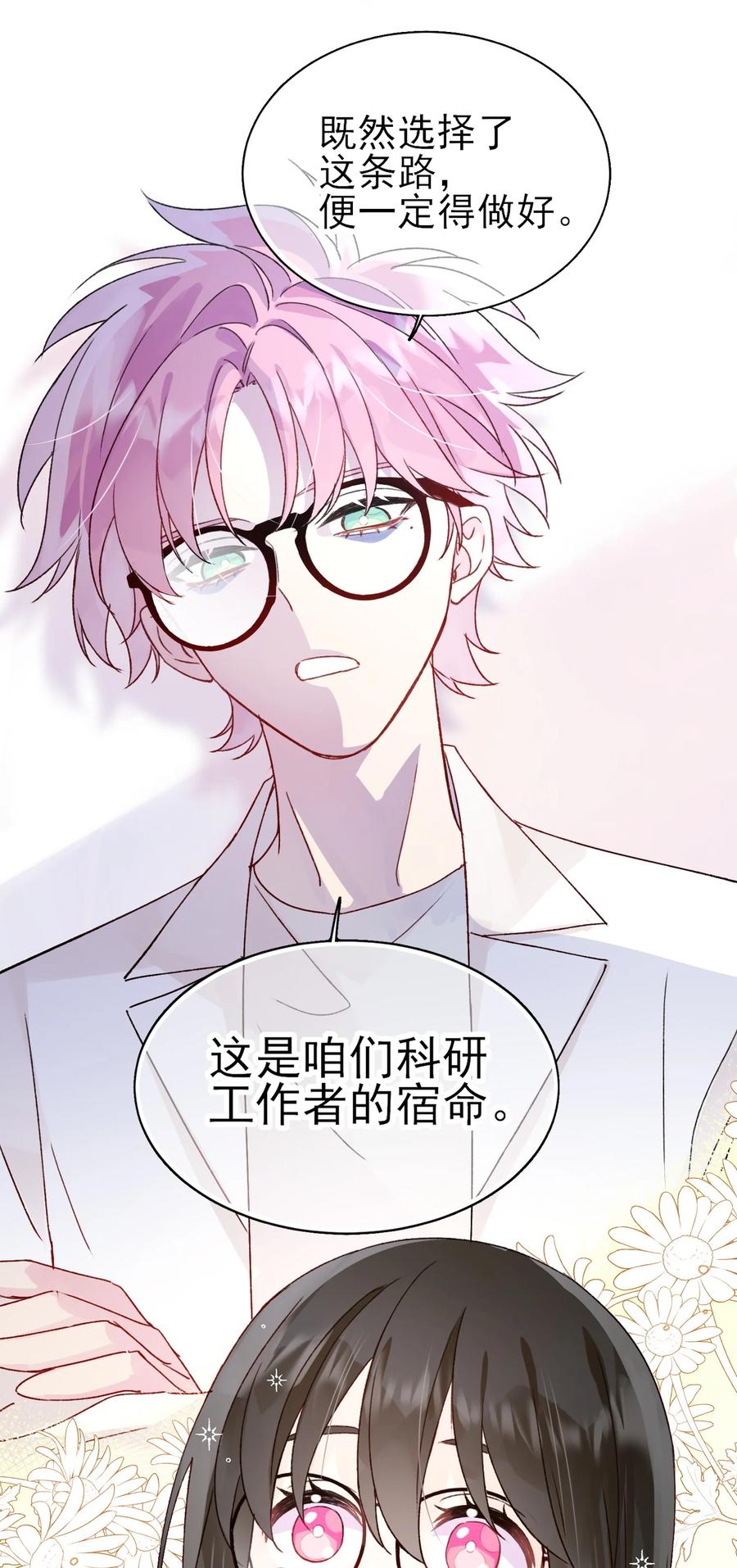 恶人想要抢救一下 092 史莱姆！ 第27页