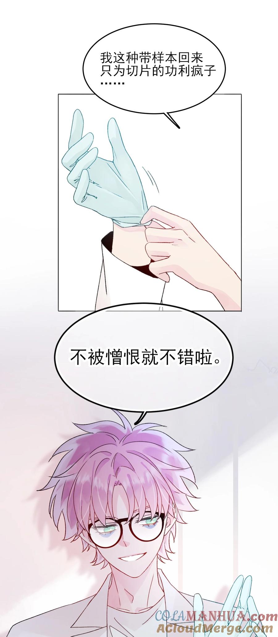 恶人想要抢救一下 092 史莱姆！ 第34页