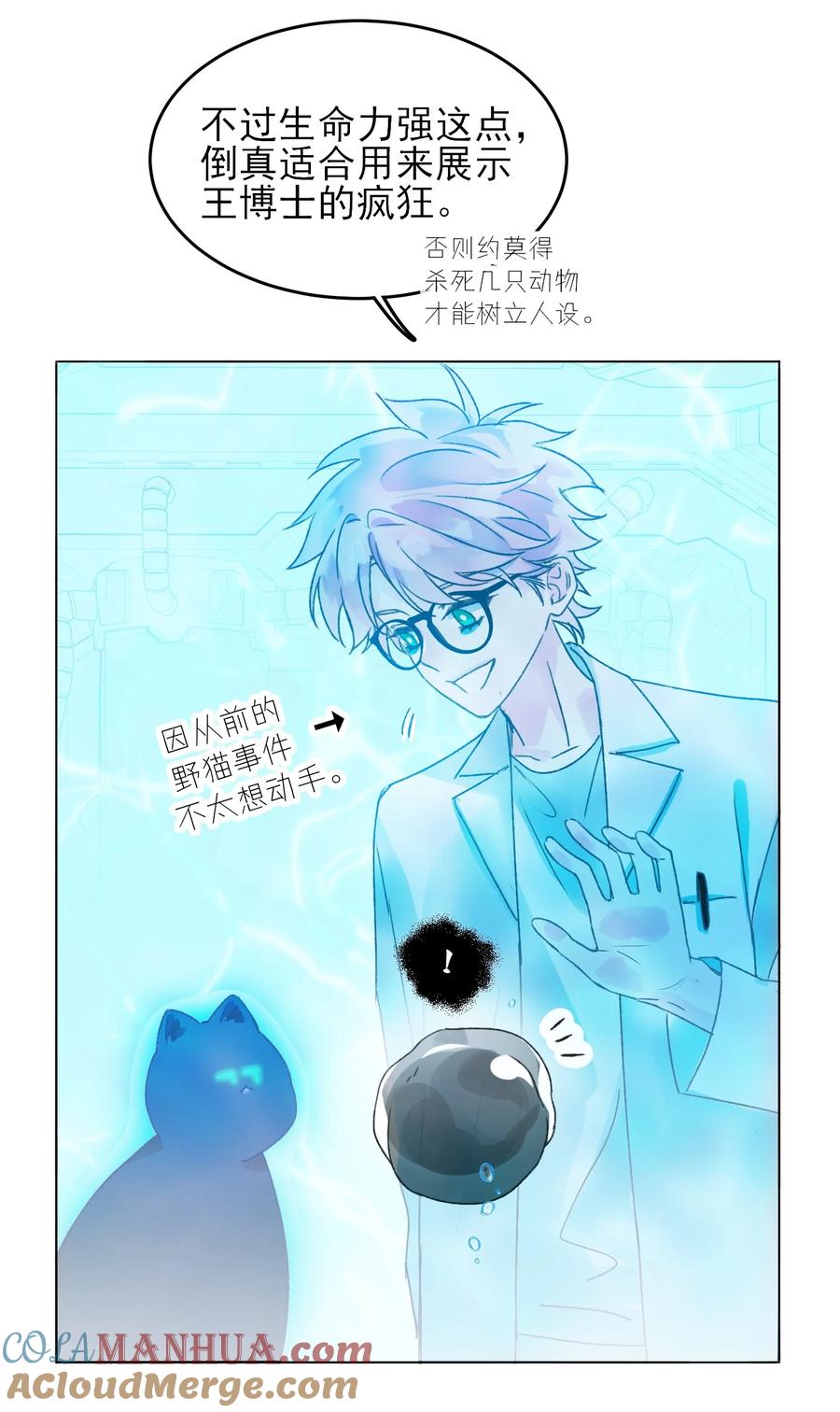 恶人想要抢救一下 092 史莱姆！ 第4页