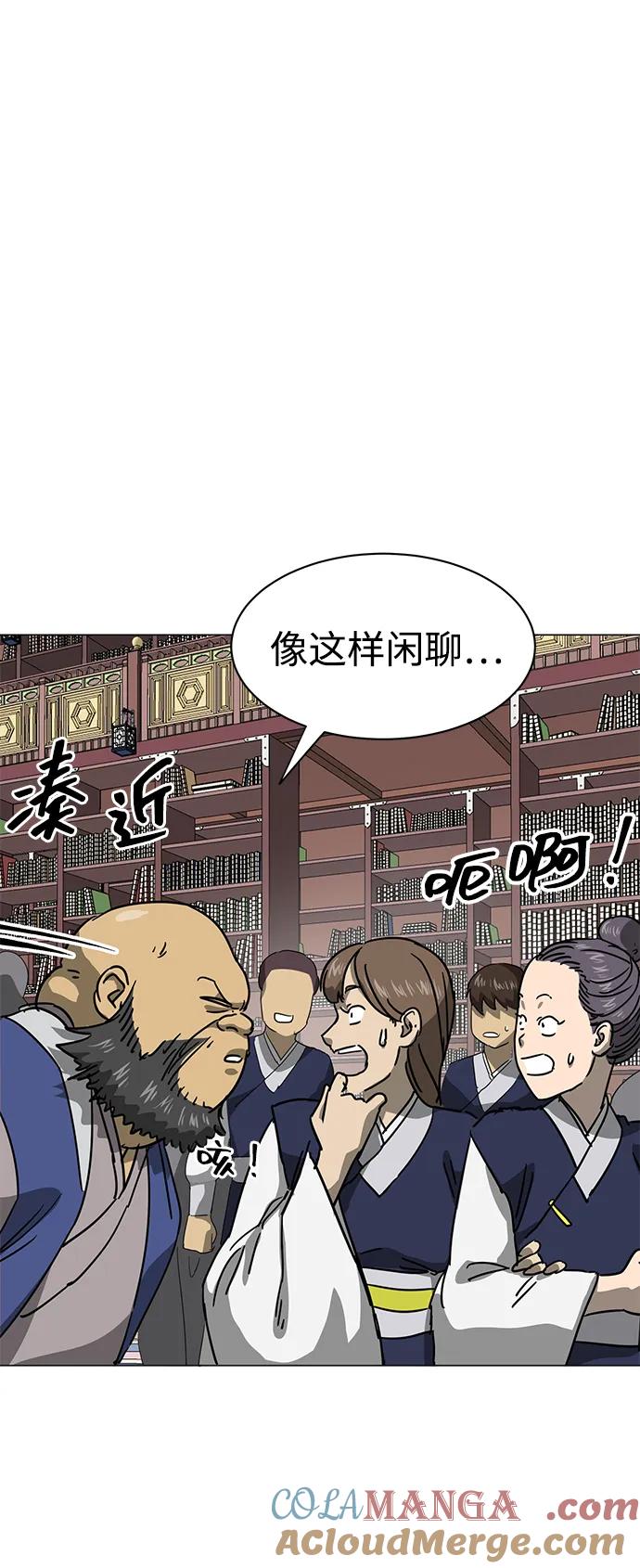 《无限升级in武林》[第94话] 纪大梦 第45页