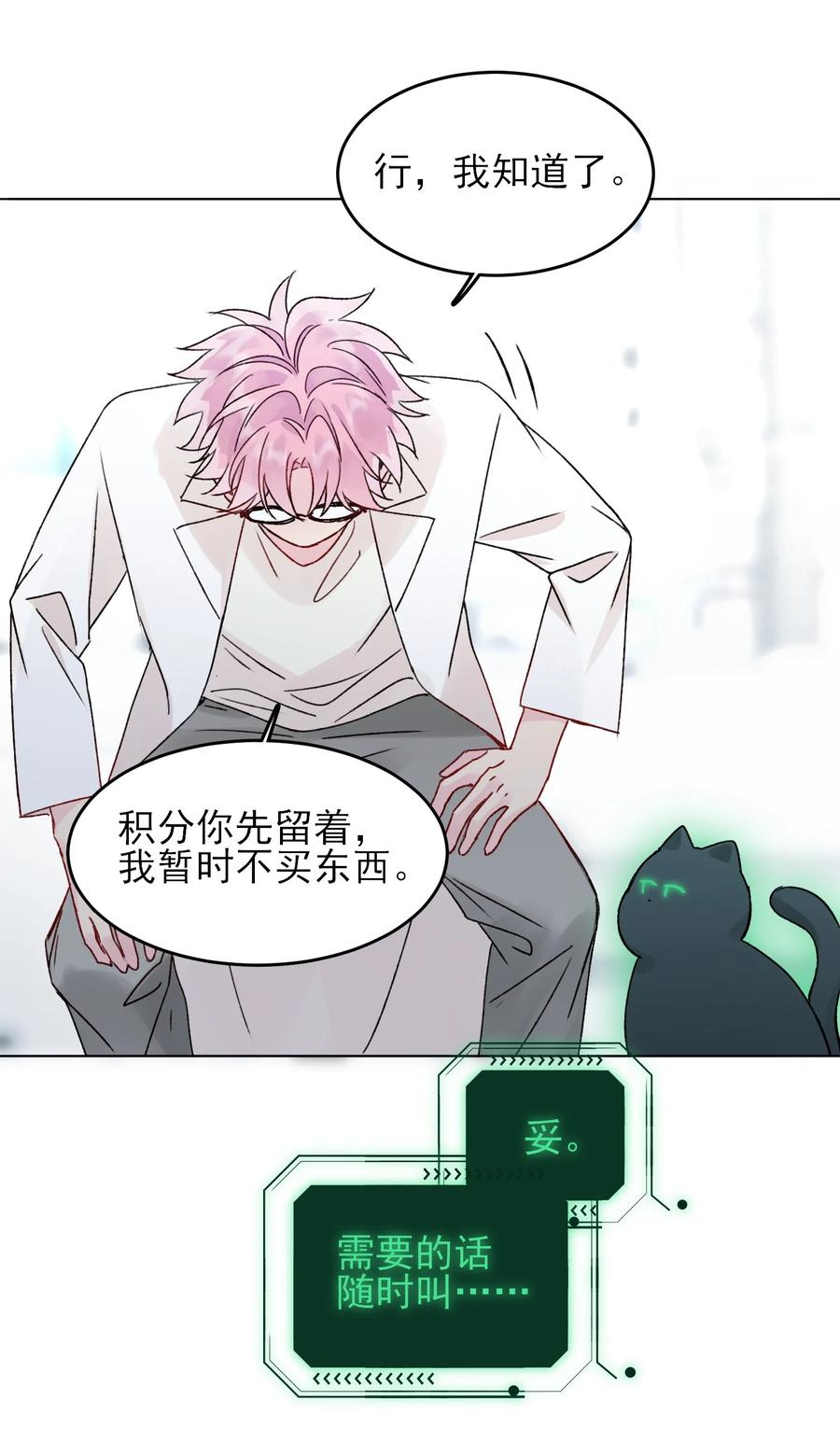 恶人想要抢救一下 093 进到脑袋里了 第41页