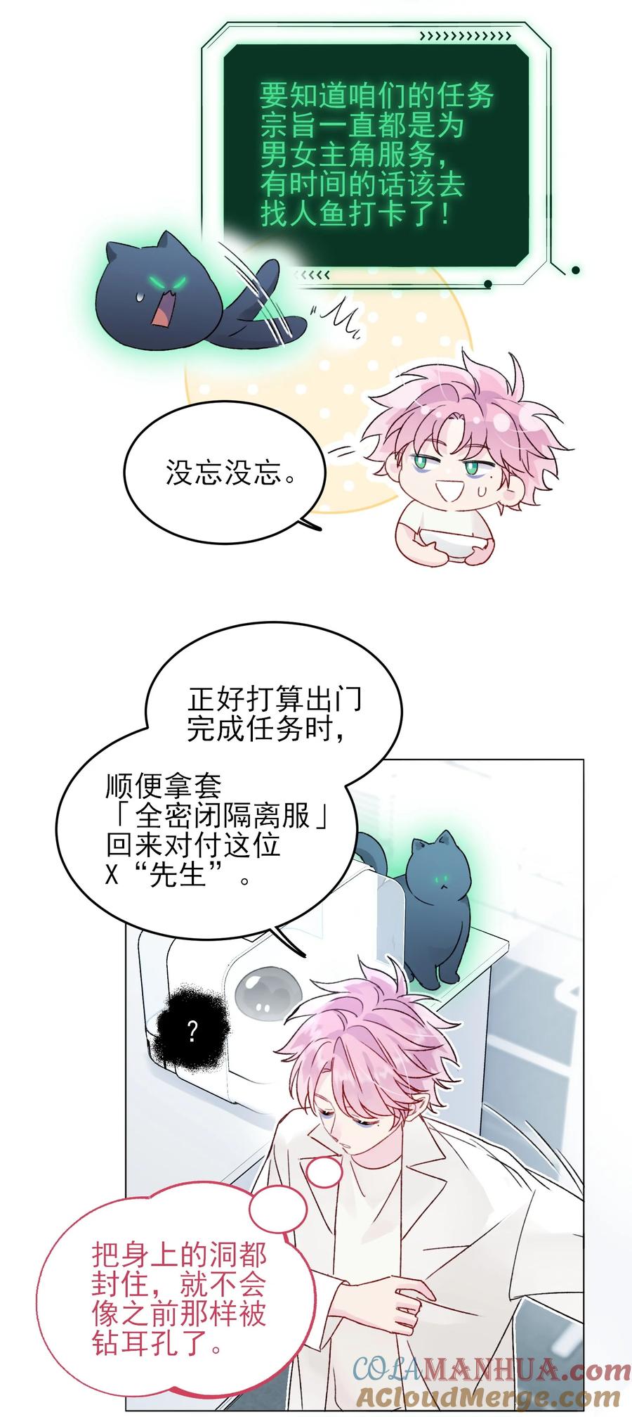 恶人想要抢救一下 094 “执念” 第31页