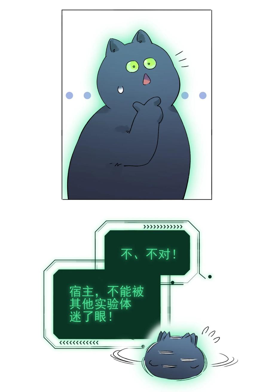 恶人想要抢救一下 094 “执念” 第30页