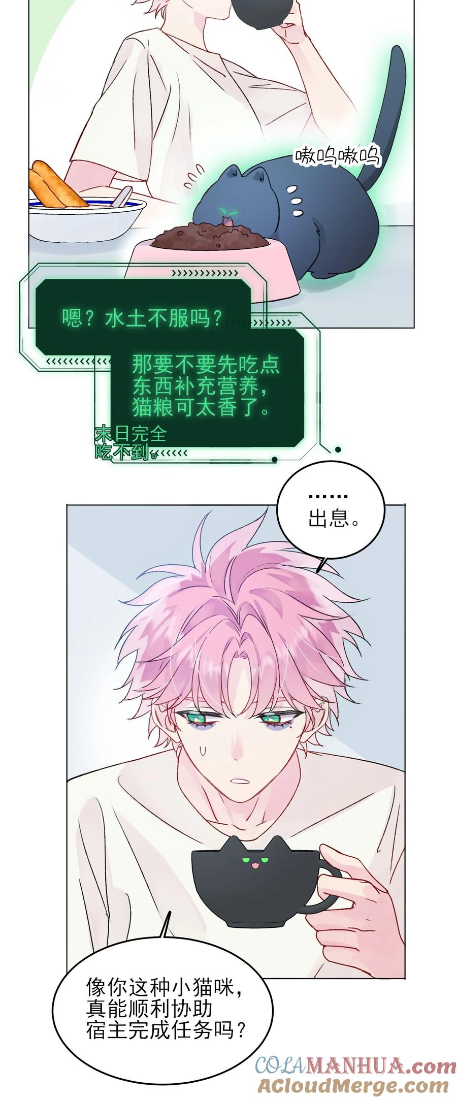 恶人想要抢救一下 094 “执念” 第17页