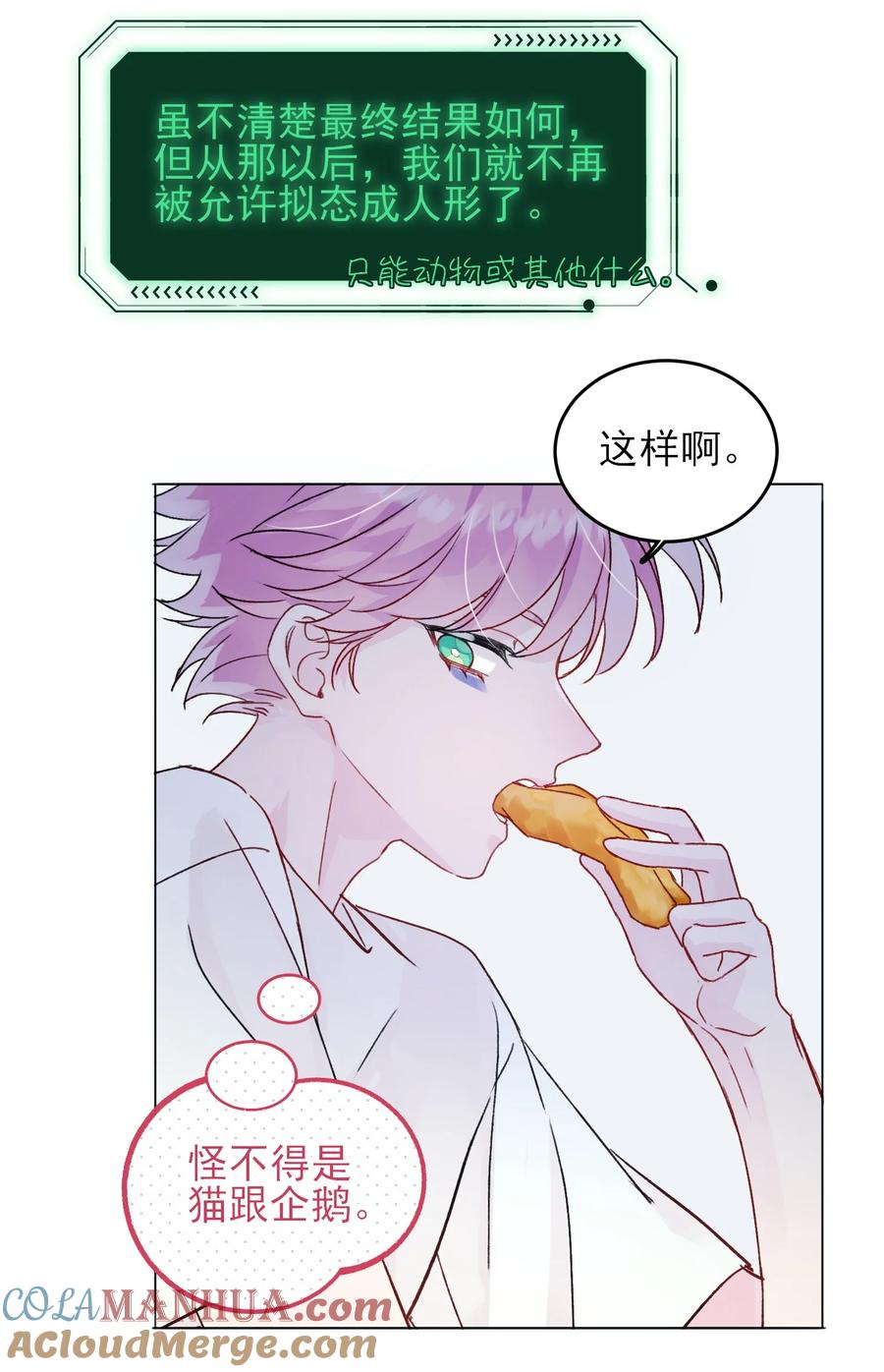 恶人想要抢救一下 094 “执念” 第21页