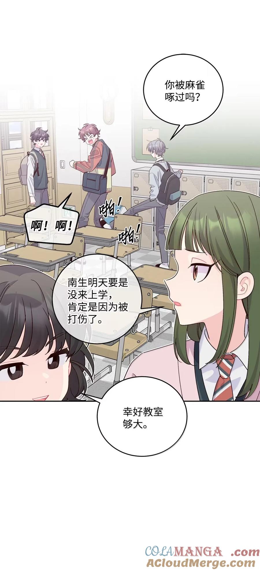 Merry Marbling 云石般的我们 97 他是我的小跟班 第10页