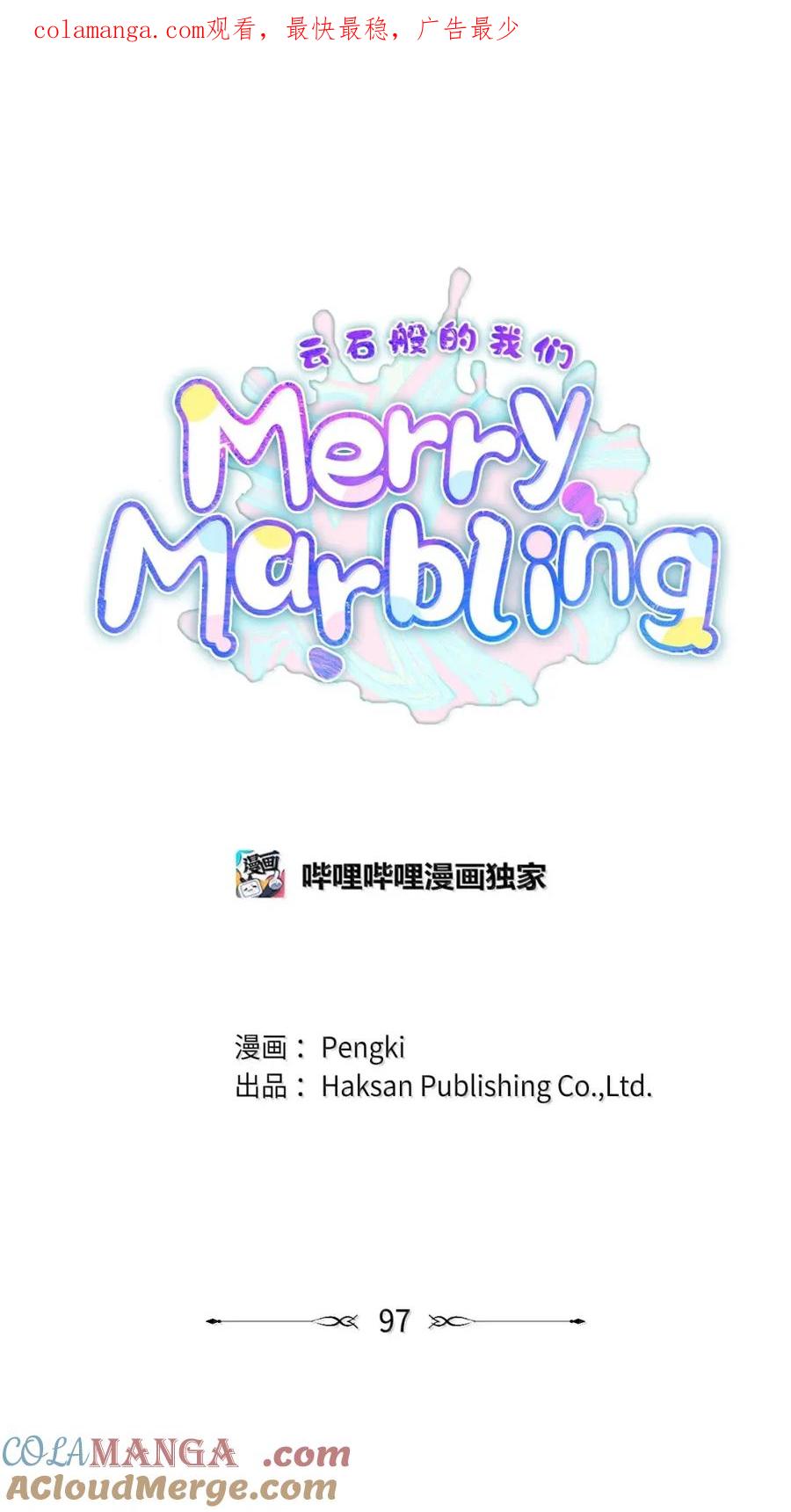 Merry Marbling 云石般的我们 97 他是我的小跟班 第1页