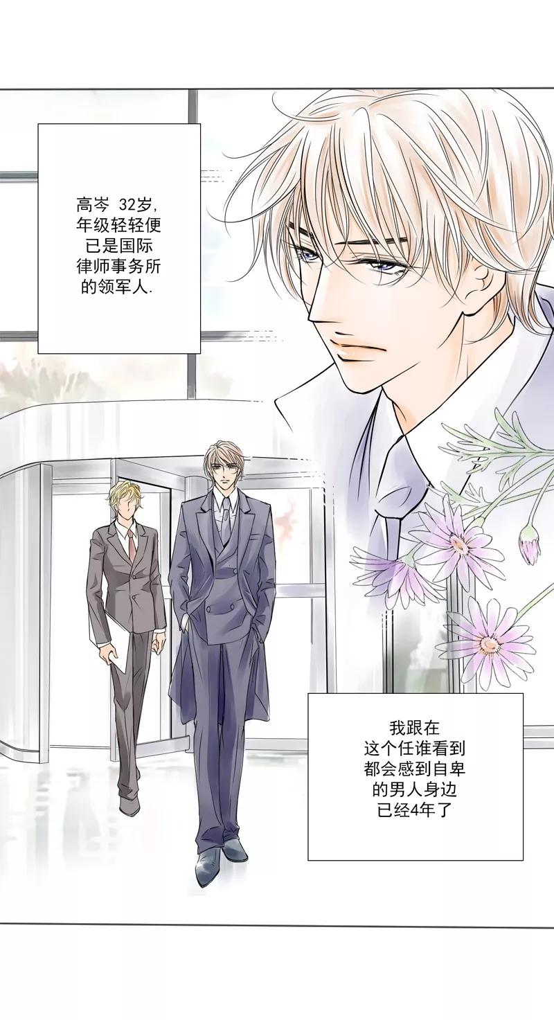 《耳机》第1话 我是高岑 第6页