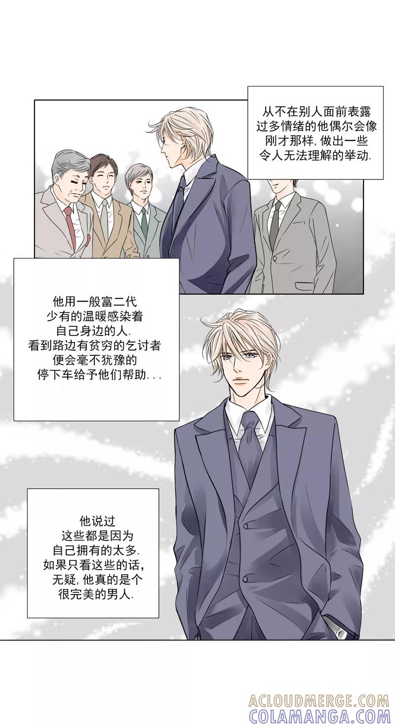 《耳机》第1话 我是高岑 第7页