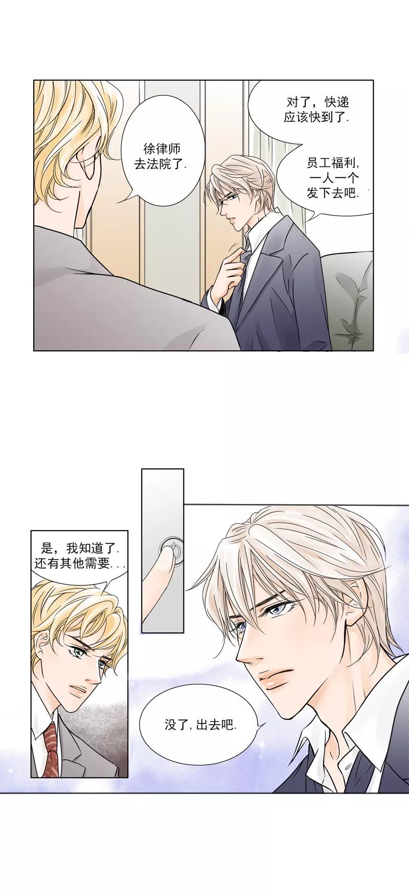 《耳机》第1话 我是高岑 第14页
