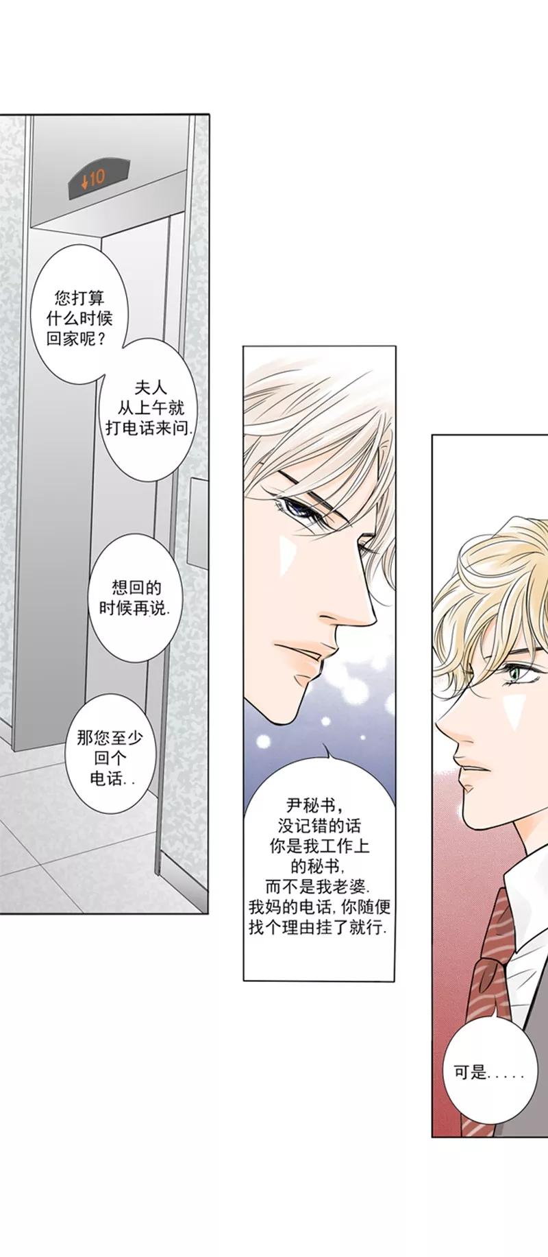 《耳机》第1话 我是高岑 第8页