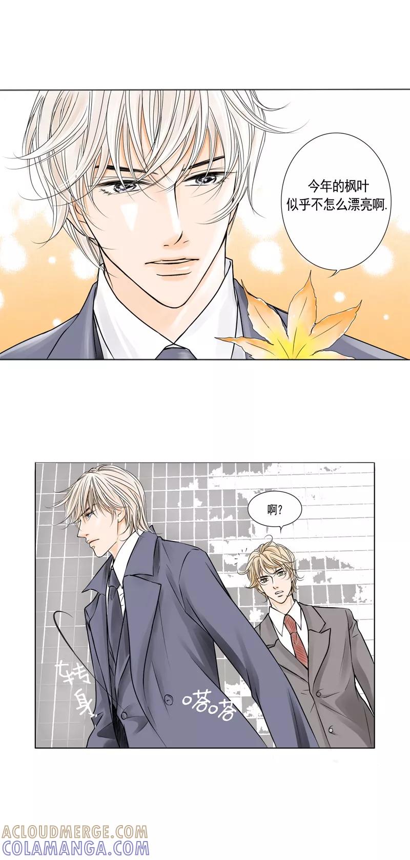 《耳机》第1话 我是高岑 第5页