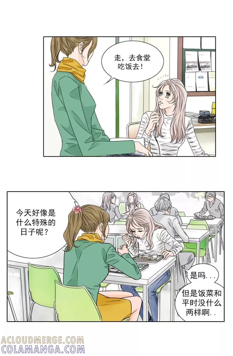 《耳机》第1话 我是高岑 第15页