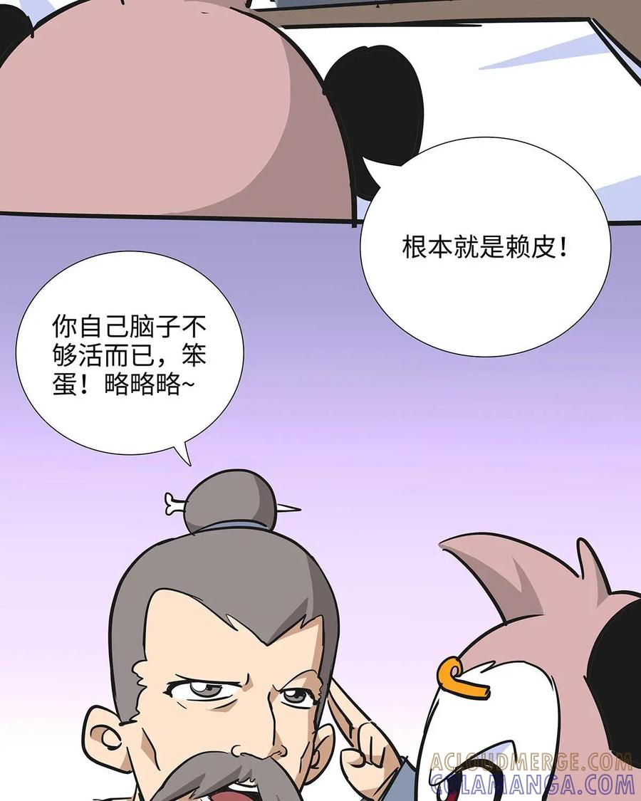 《熊猫西米路》第10话：白骨夫人04 第11页