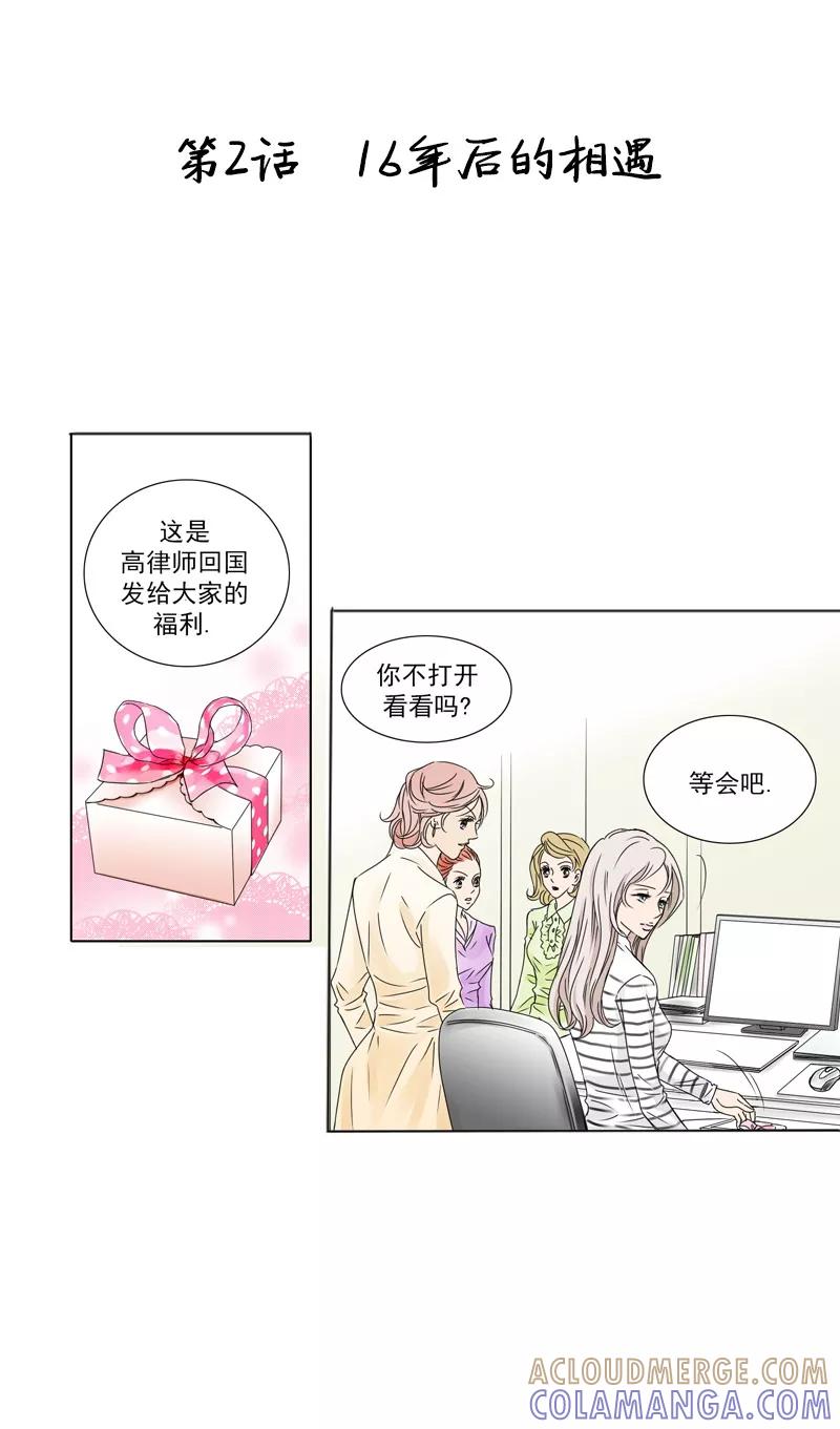 《耳机》第2话 16年后的相遇 第2页