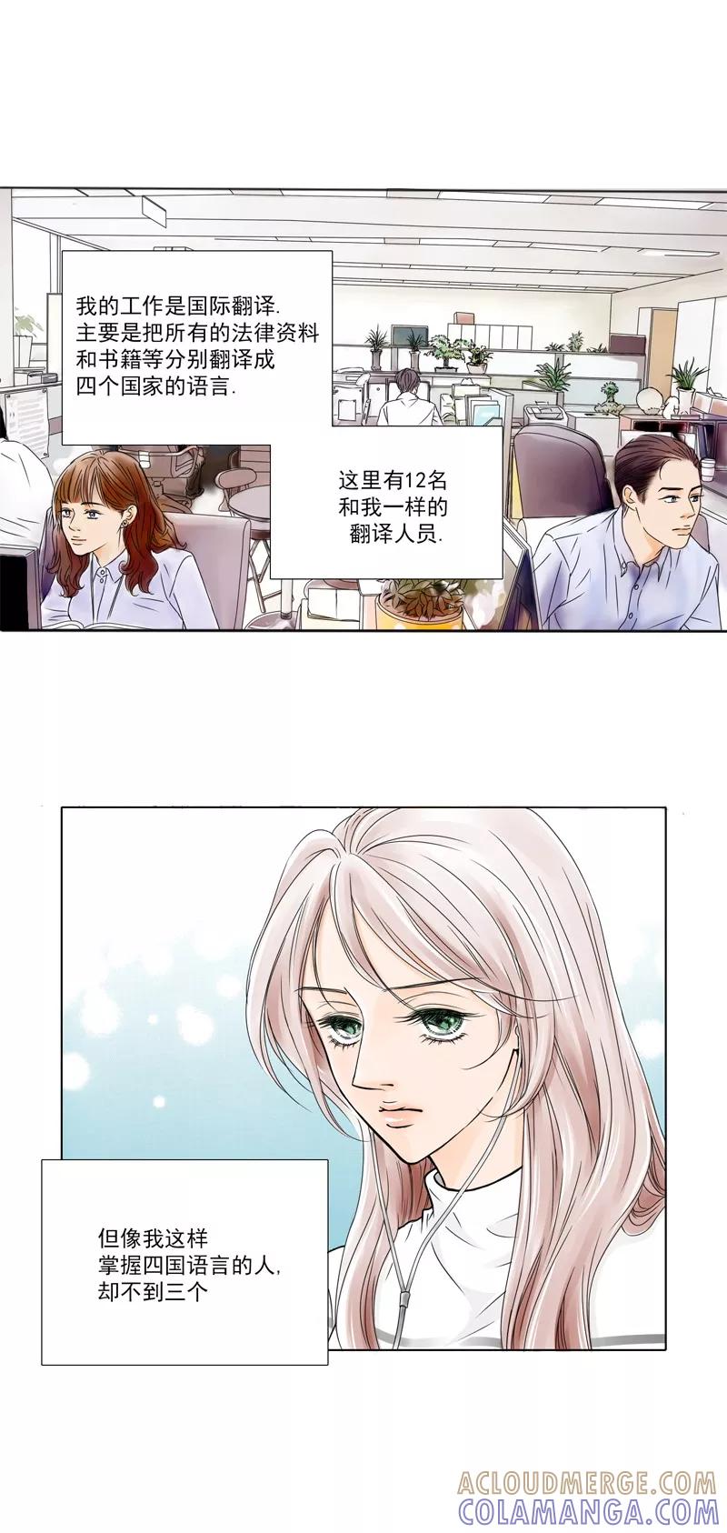 《耳机》第2话 16年后的相遇 第4页