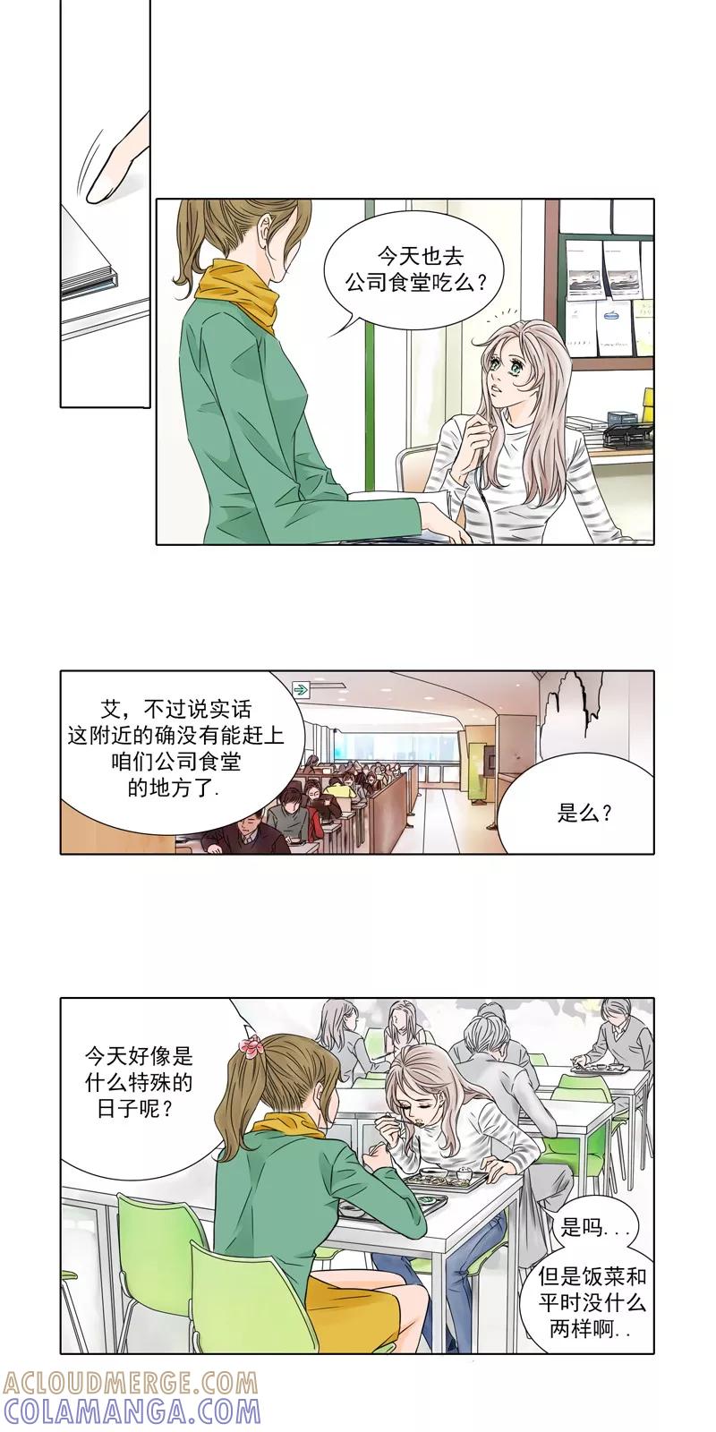 《耳机》第2话 16年后的相遇 第5页