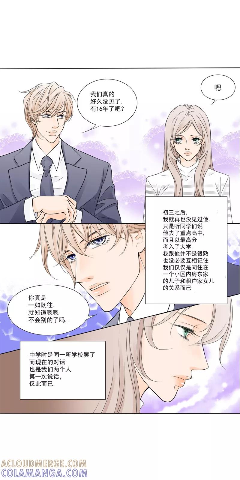《耳机》第2话 16年后的相遇 第10页