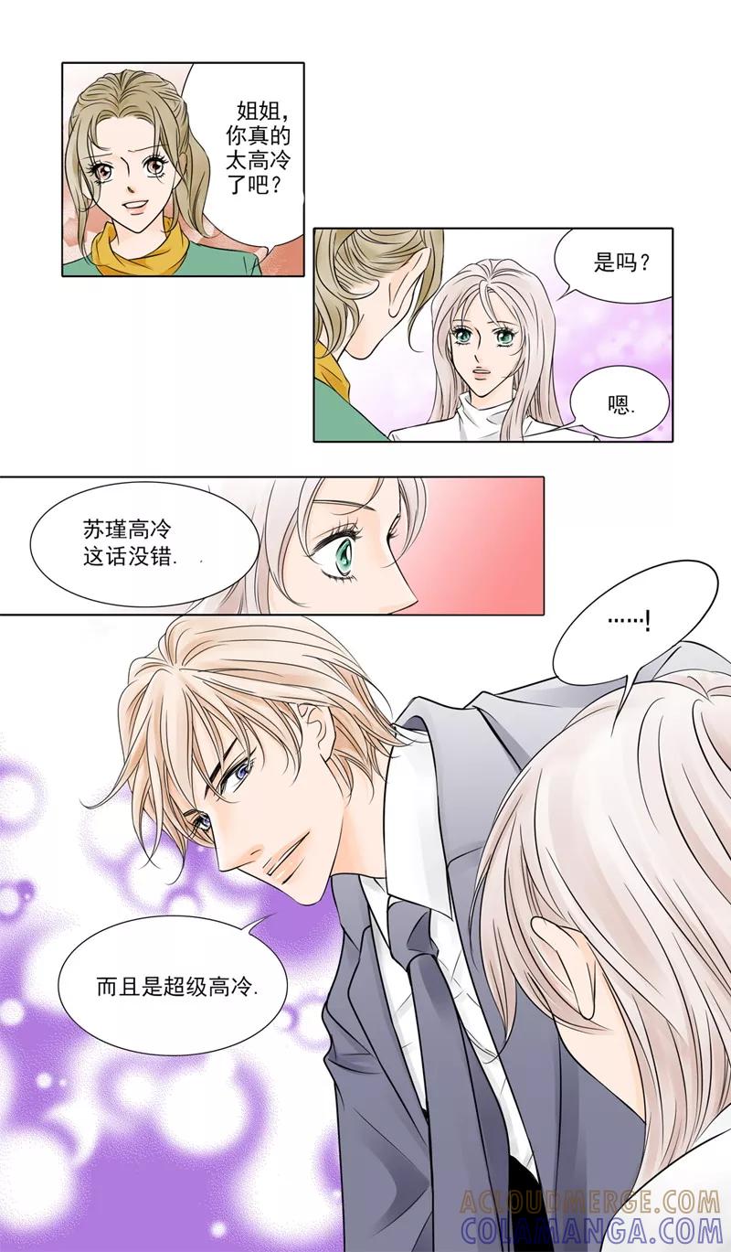 《耳机》第2话 16年后的相遇 第6页