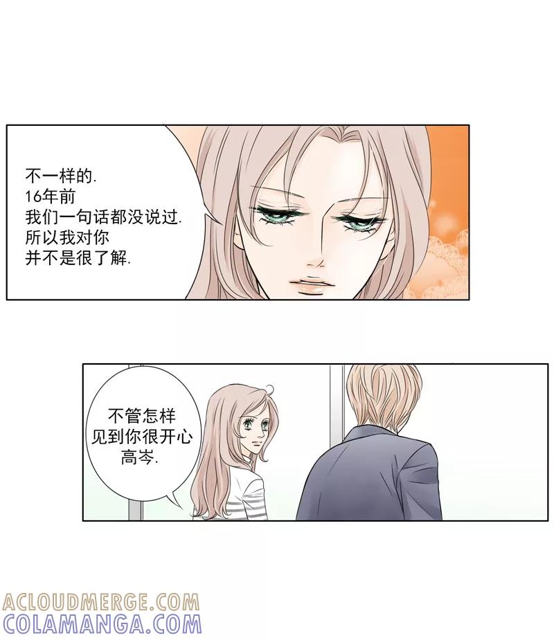 《耳机》第3话 叫出你的名字 第3页