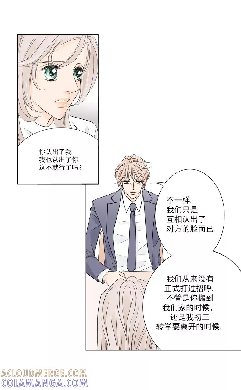 《耳机》第3话 叫出你的名字 第10页