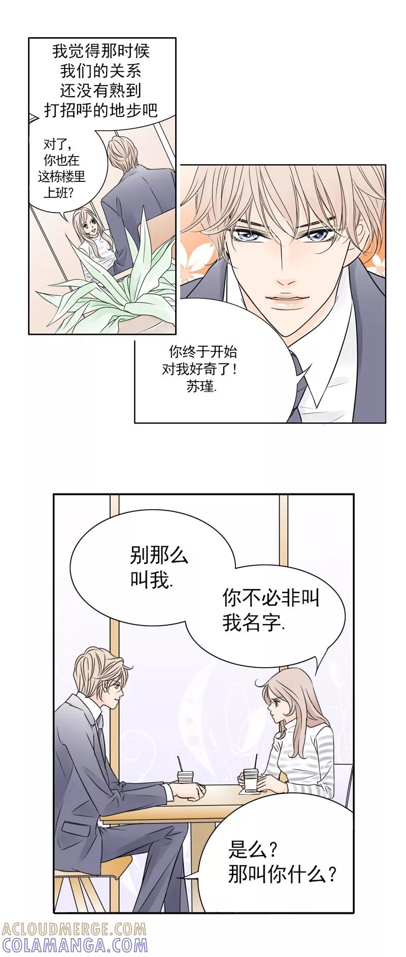 《耳机》第3话 叫出你的名字 第11页