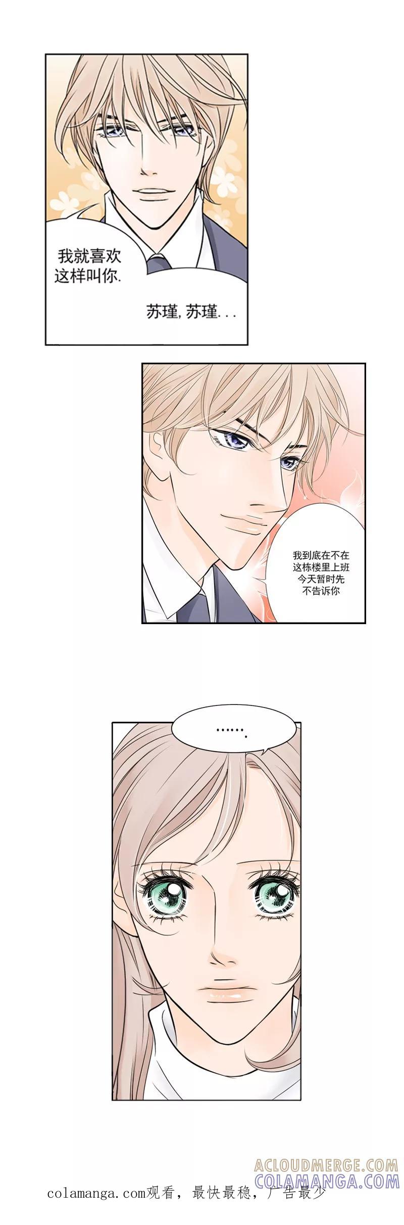 《耳机》第3话 叫出你的名字 第12页