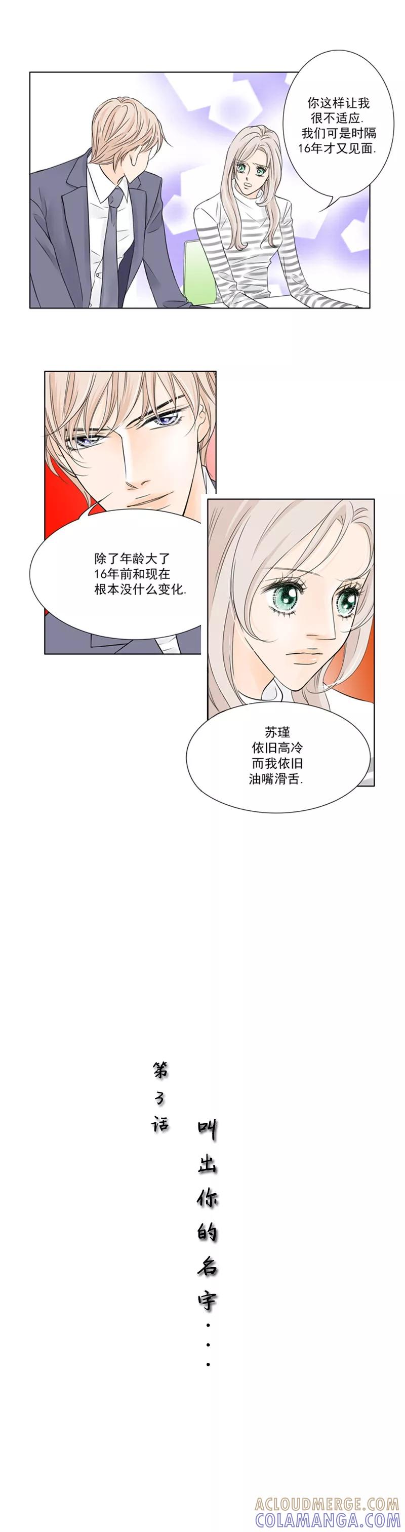 《耳机》第3话 叫出你的名字 第2页