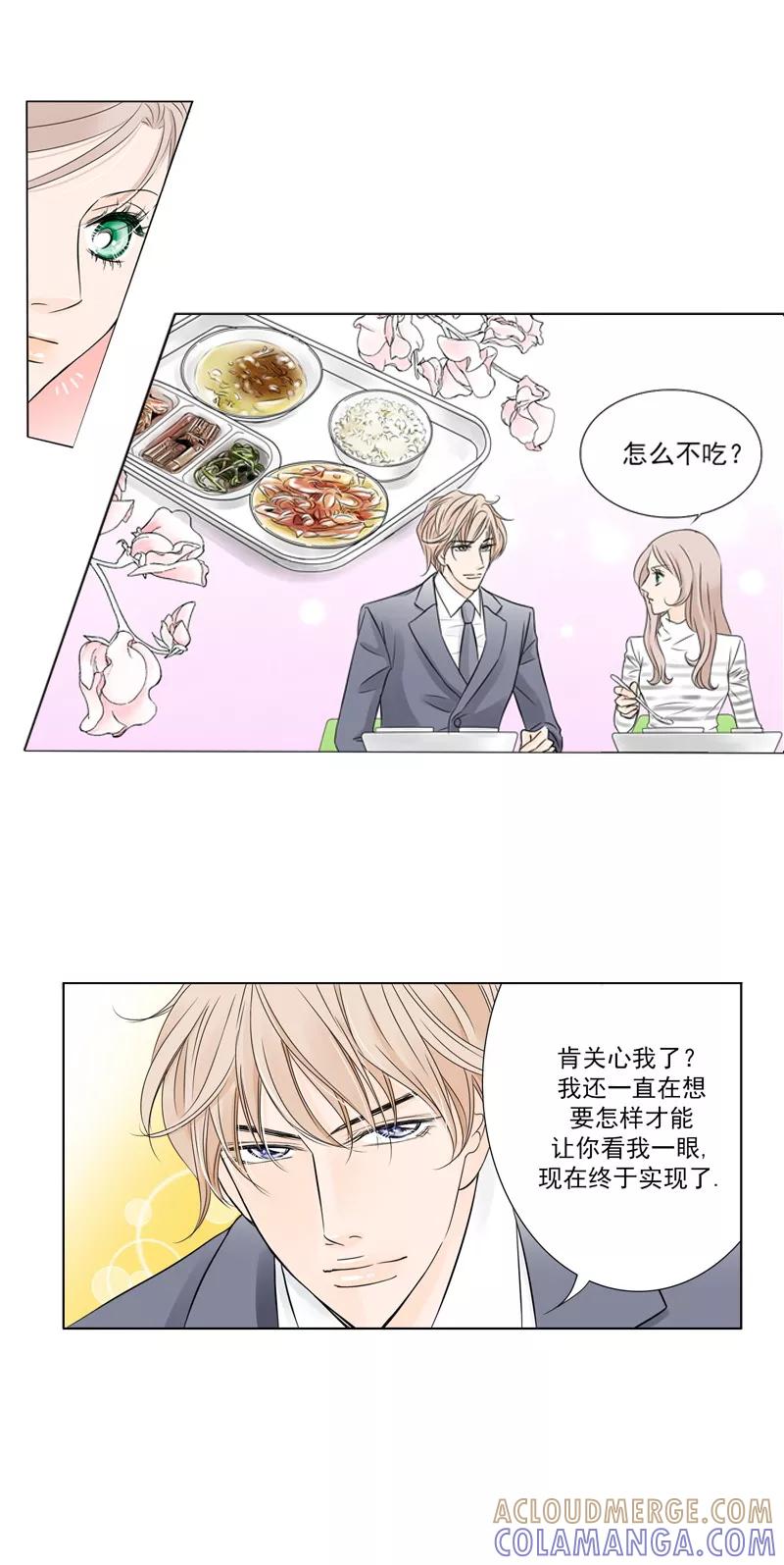 《耳机》第3话 叫出你的名字 第5页