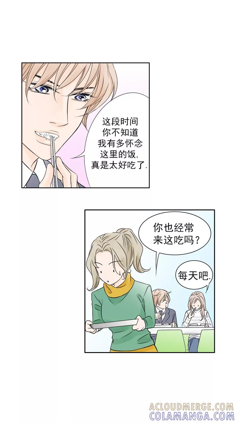 《耳机》第3话 叫出你的名字 第6页