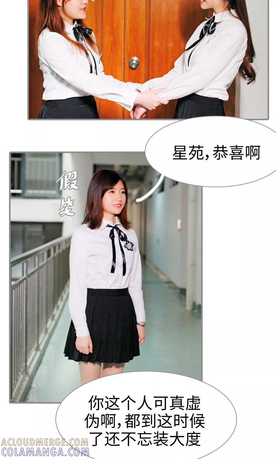 《腹黑校草宠成瘾》第39话 第9页