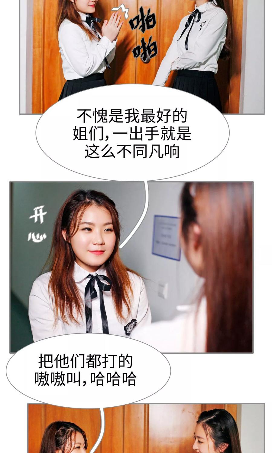 《腹黑校草宠成瘾》第39话 第8页