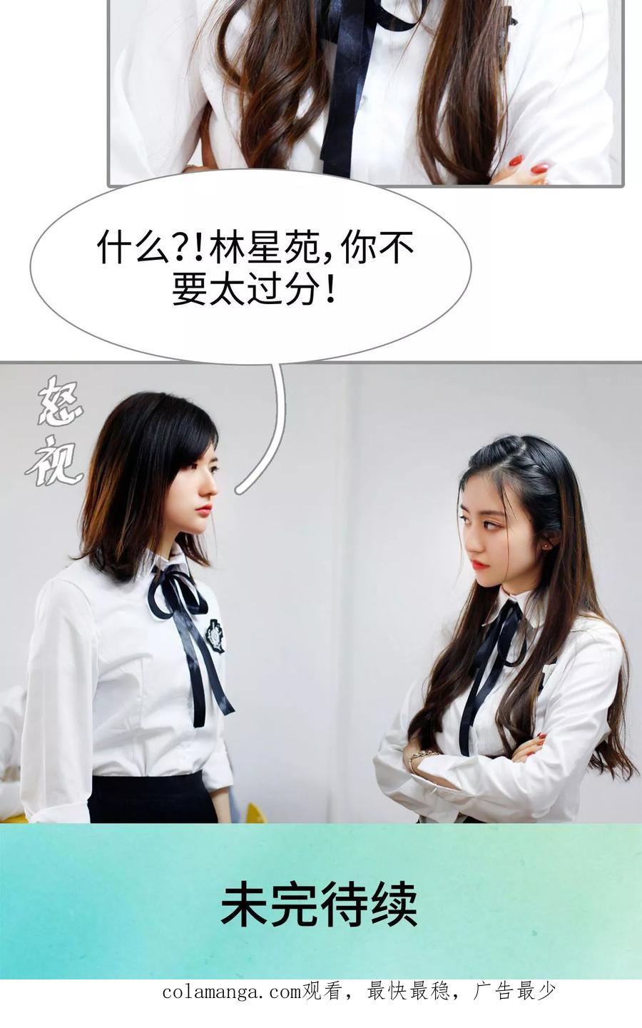 《腹黑校草宠成瘾》第39话 第20页
