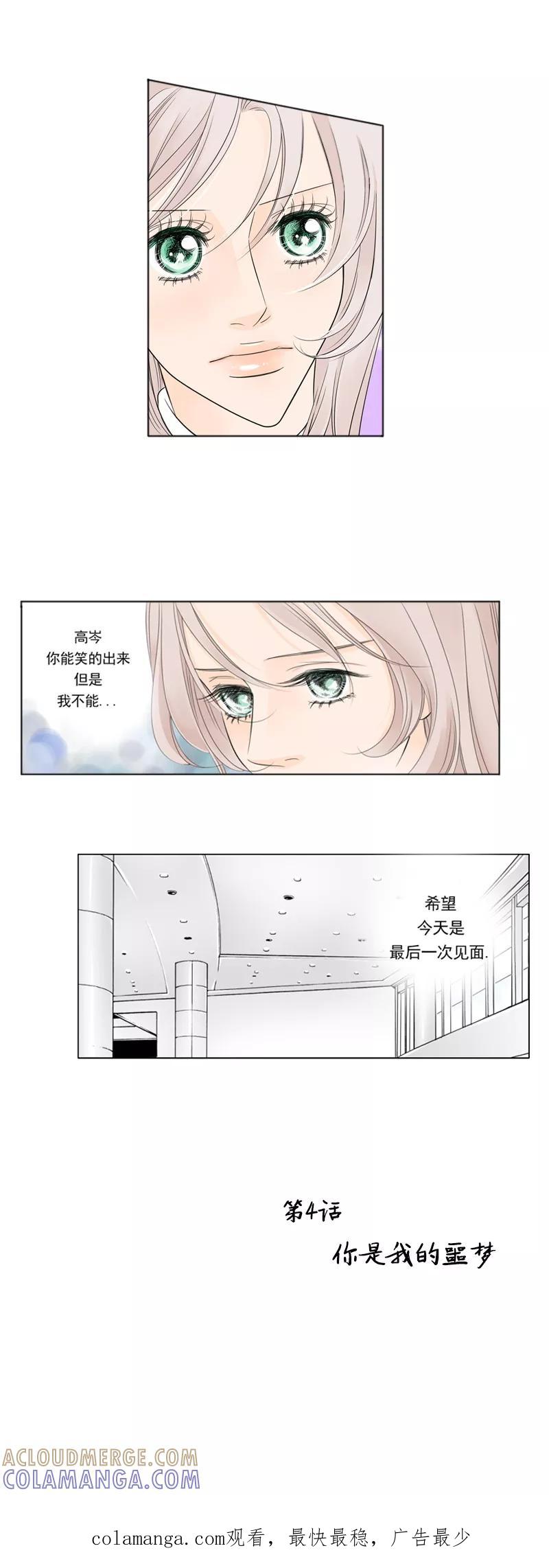 《耳机》第4话 你是我的噩梦 第8页
