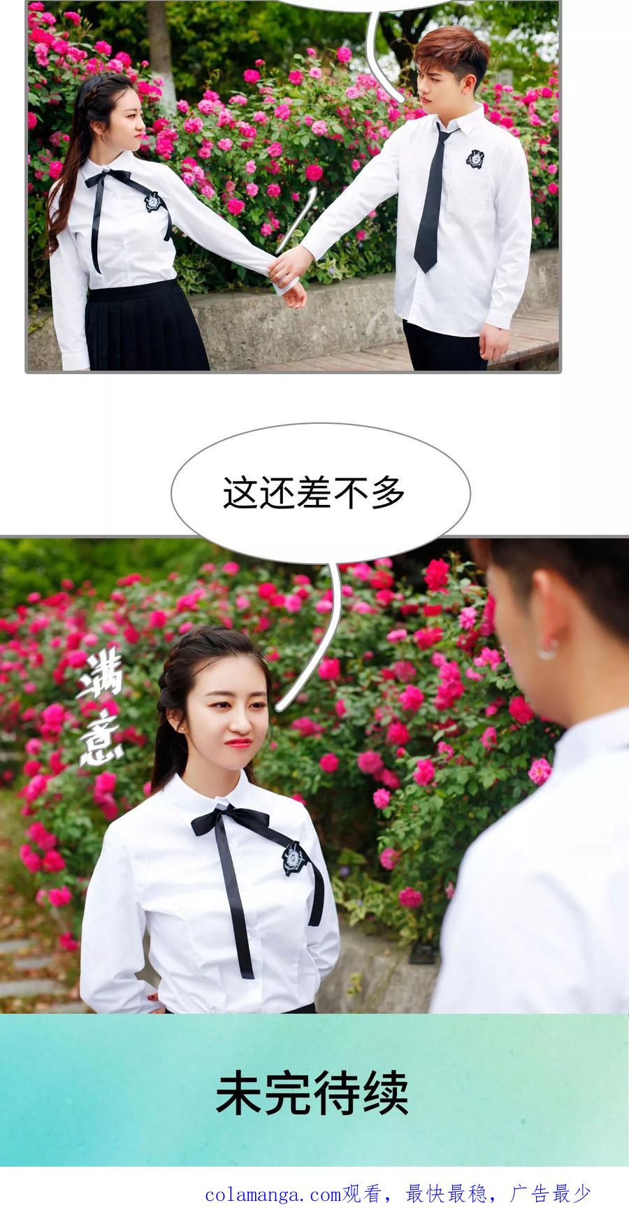 《腹黑校草宠成瘾》第40话 第20页