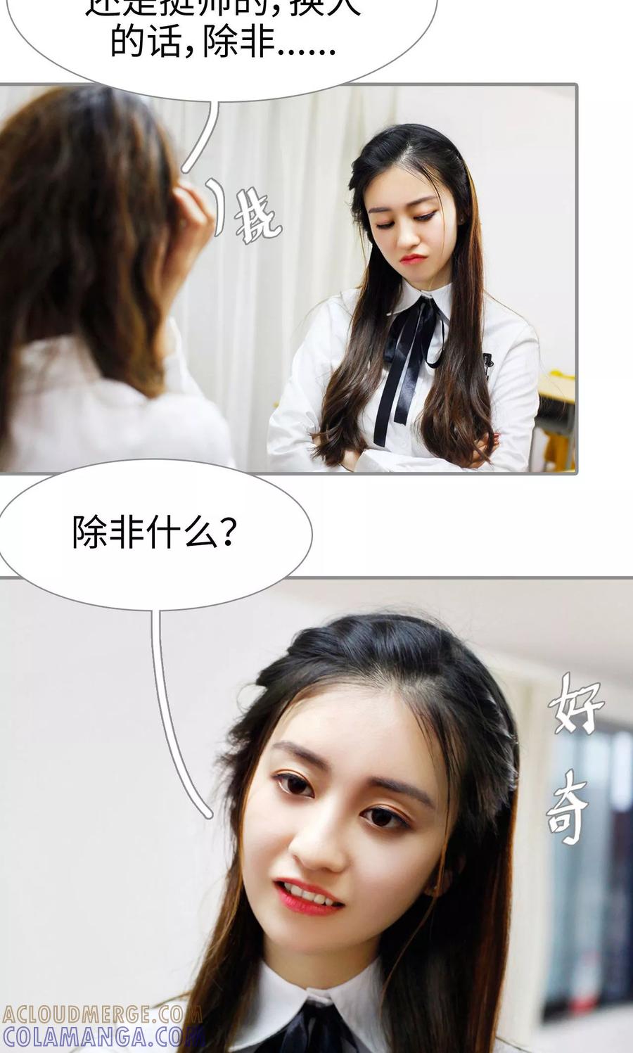 《腹黑校草宠成瘾》第40话 第11页