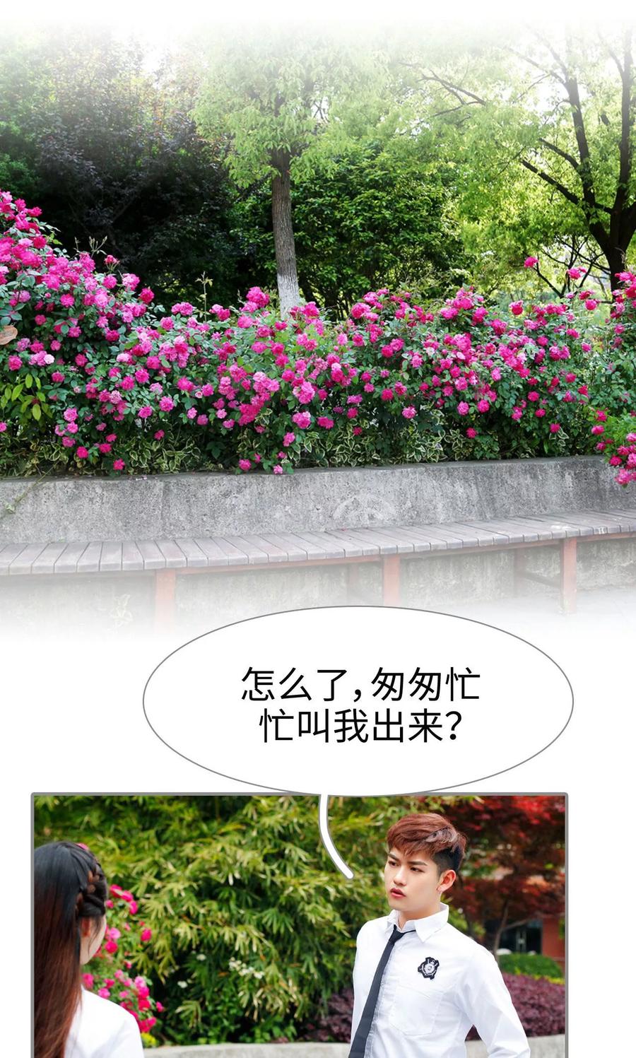 《腹黑校草宠成瘾》第40话 第14页