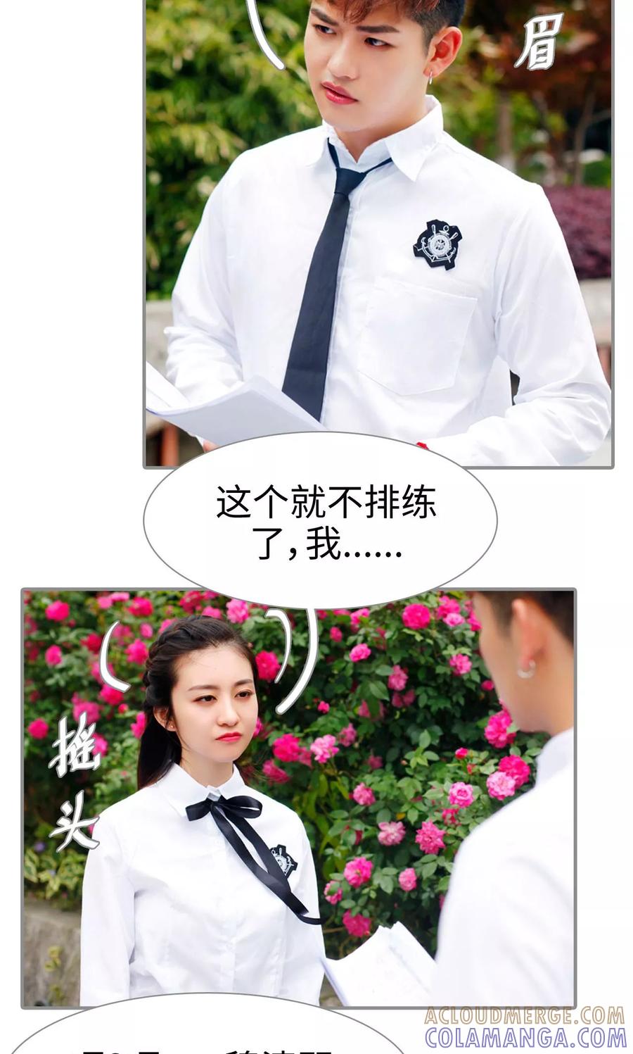 《腹黑校草宠成瘾》第41话 第5页