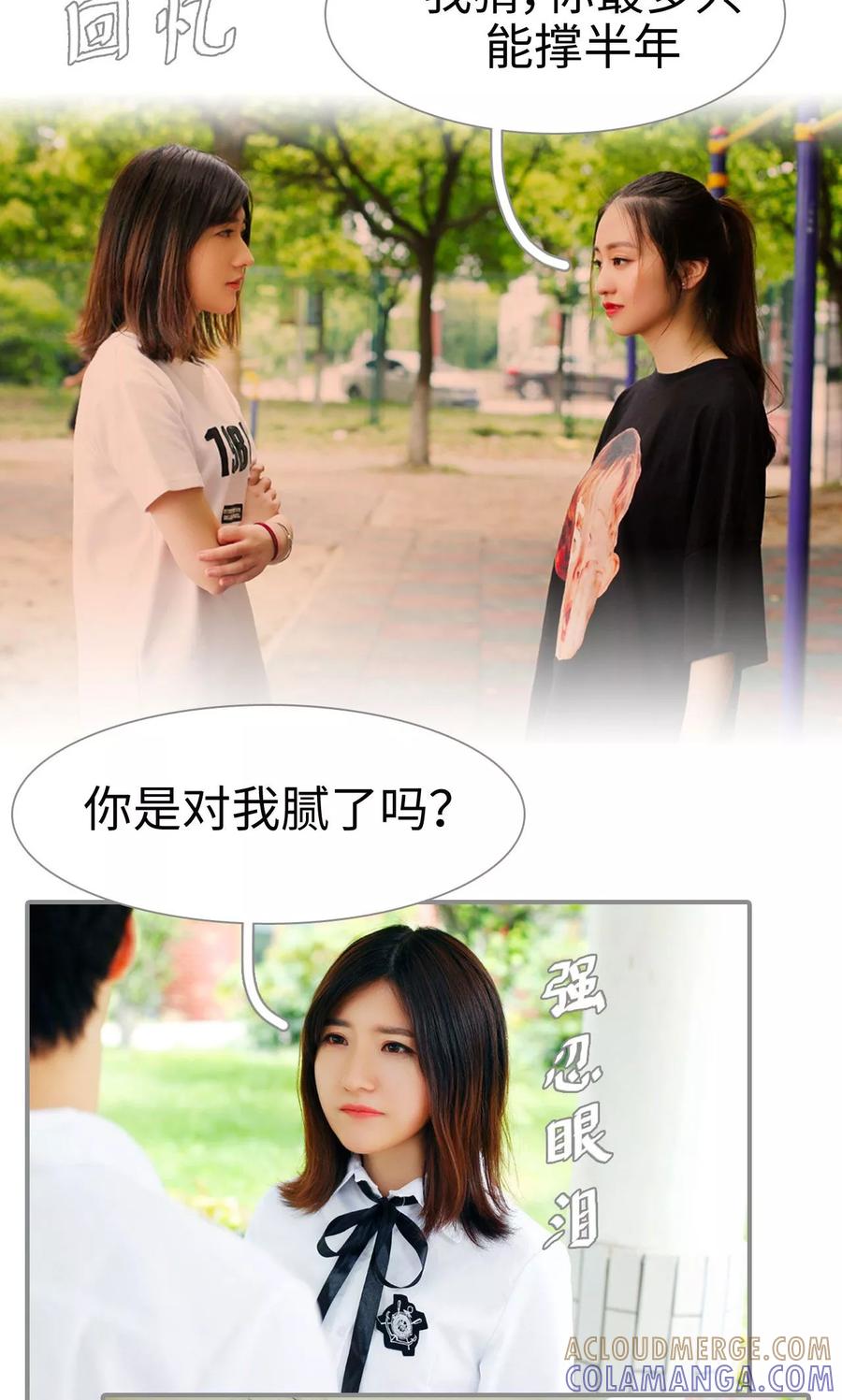 《腹黑校草宠成瘾》第41话 第15页