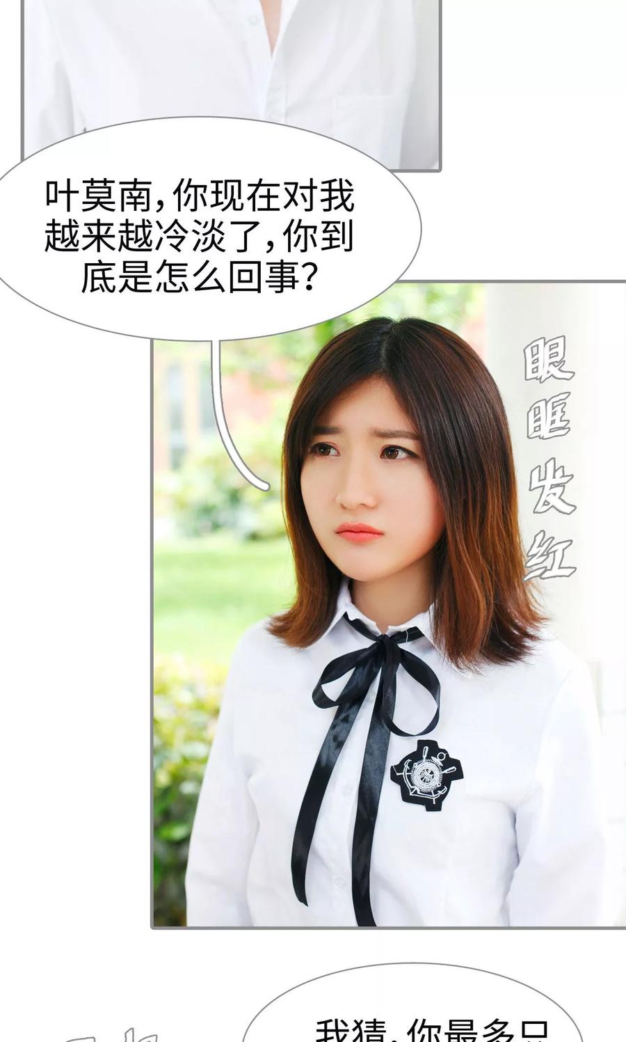 《腹黑校草宠成瘾》第41话 第14页