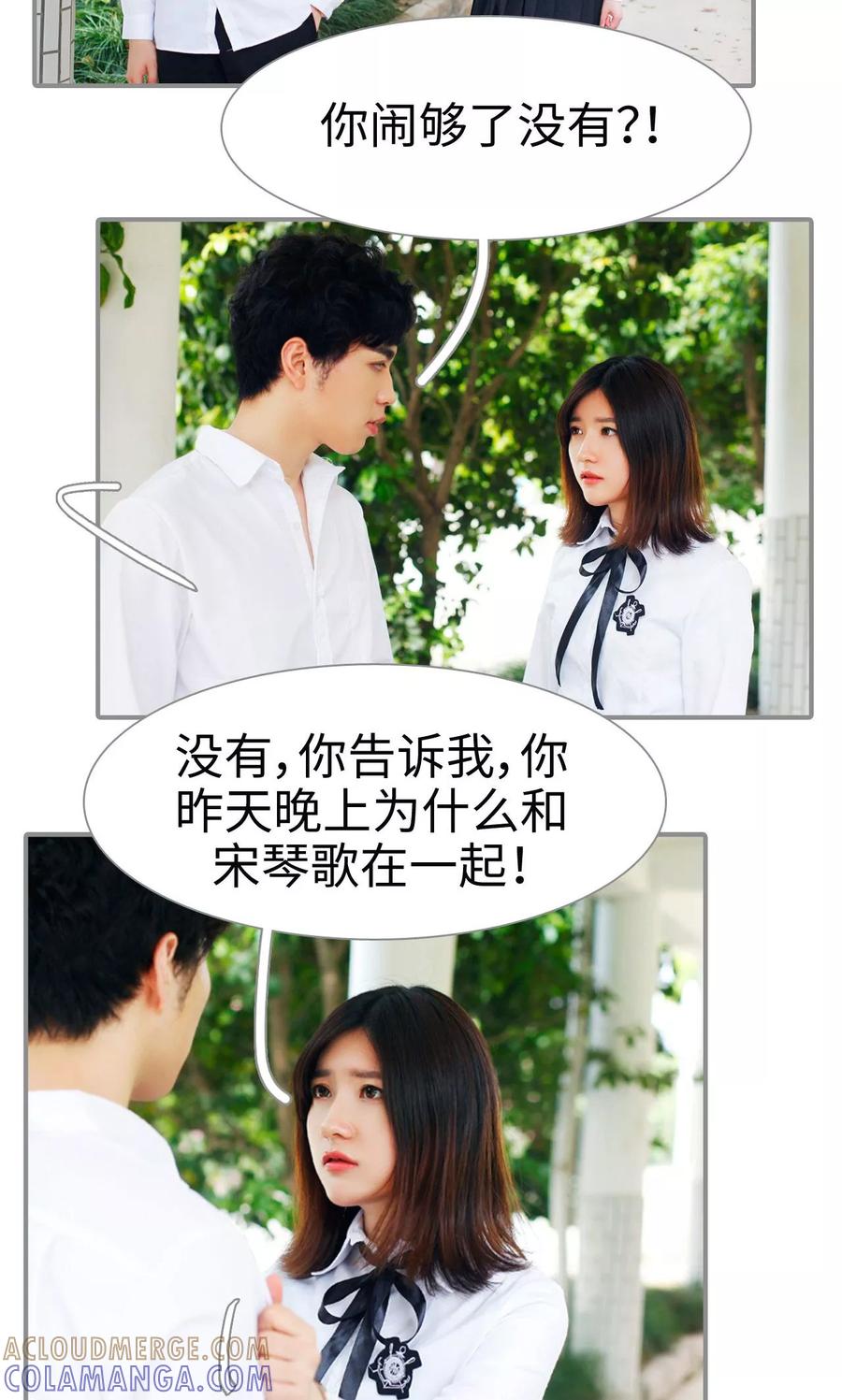 《腹黑校草宠成瘾》第41话 第11页