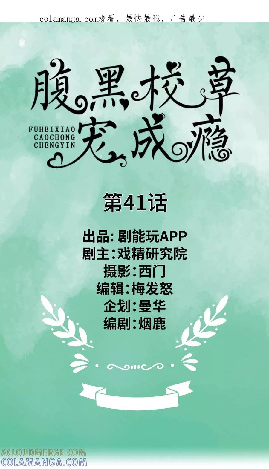 《腹黑校草宠成瘾》第41话 第1页